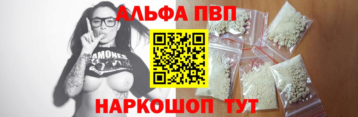 Alfa_PVP кристаллы  Вход с VPN  А ПВП  Alpha-PVP СК  Арзамас 