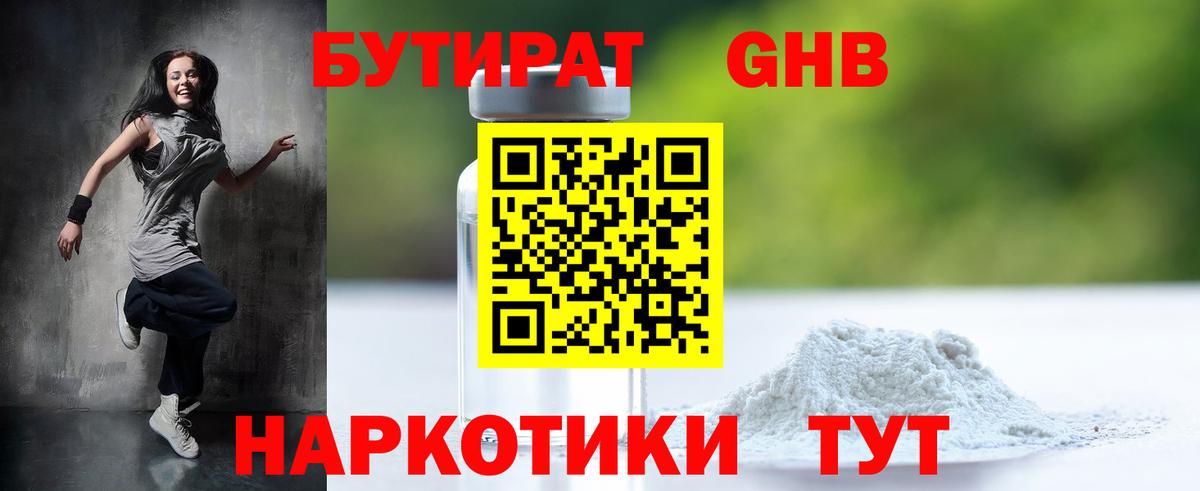 Арзамас  БУТИРАТ жидкий экстази  Вход с VPN 