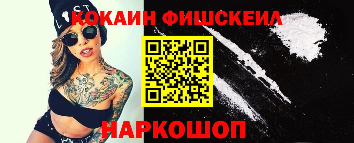 Cocaine FishScale Арзамас