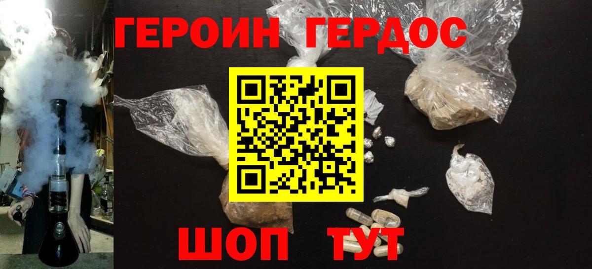 ГЕРОИН герыч Арзамас